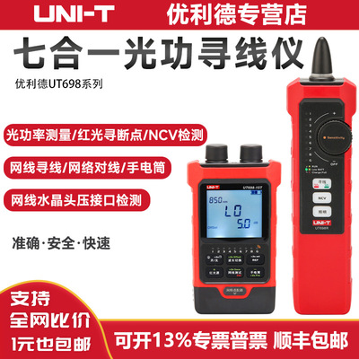 优利德光功率计寻线仪UT6