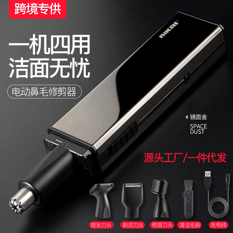 亚马逊多功能电动鼻毛修