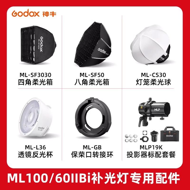 【原装配件】神牛ML100/6