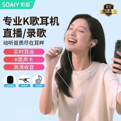 索爱MK57有线K歌耳机录返