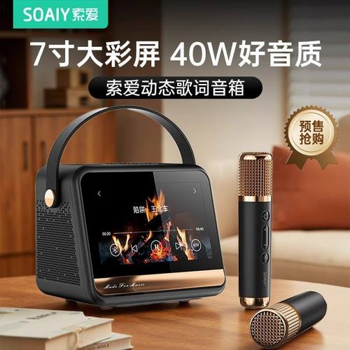 索爱GC520PRO歌词音箱家