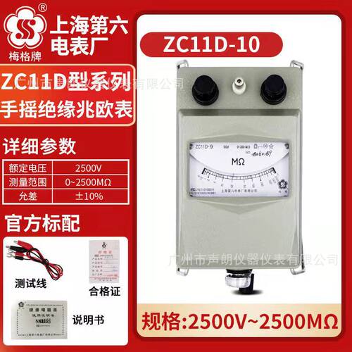 上海第六电表厂梅格牌ZC1