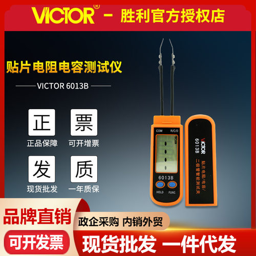 胜利VC6013B电容测试夹S
