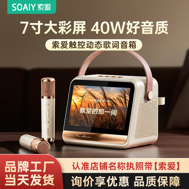 索爱GC520Pro歌词音箱户