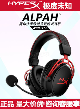 HYPERX极度未知 Cloud Alpha 阿尔法无线耳机头戴式游戏电竞耳麦