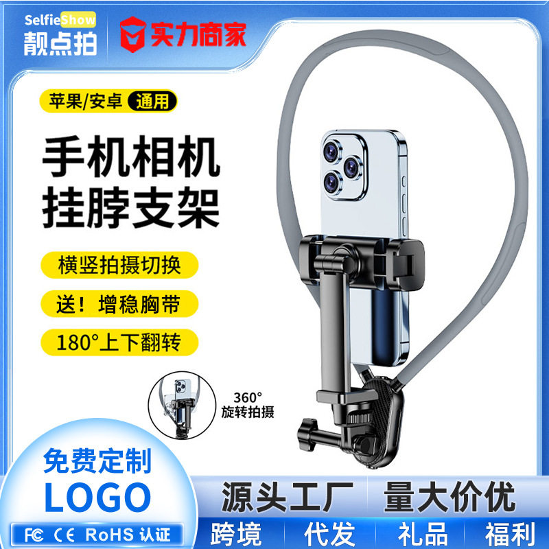 第一人称视角挂脖手机支架磁吸拍摄神器运动相机配件防抖胸前固定