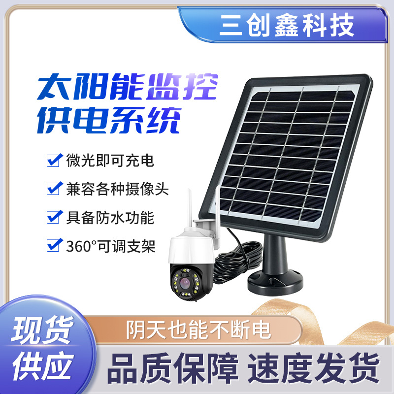 现货直供太阳能监控供电