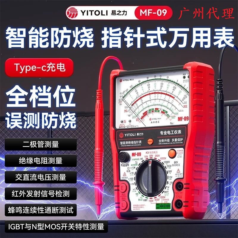 易之力MF09万用表机械指图片
