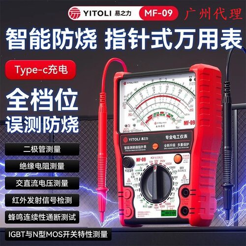 易之力MF09万用表机械指