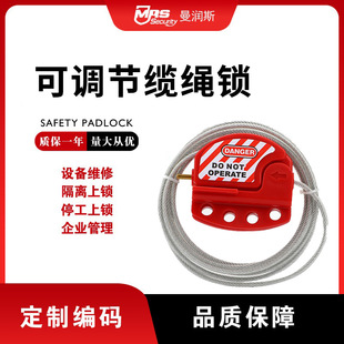 贝迪锁具安全锁阀门缆绳锁工业安全锁上锁挂牌可调节握式缆绳锁