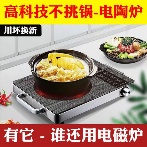 英电陶炉多功能不挑锅家