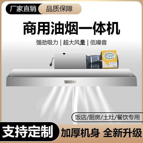 抽油烟机商用环保一体机