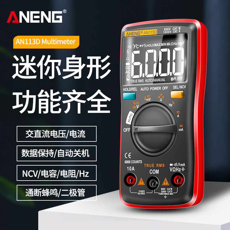 ANENG数字万用表高精度