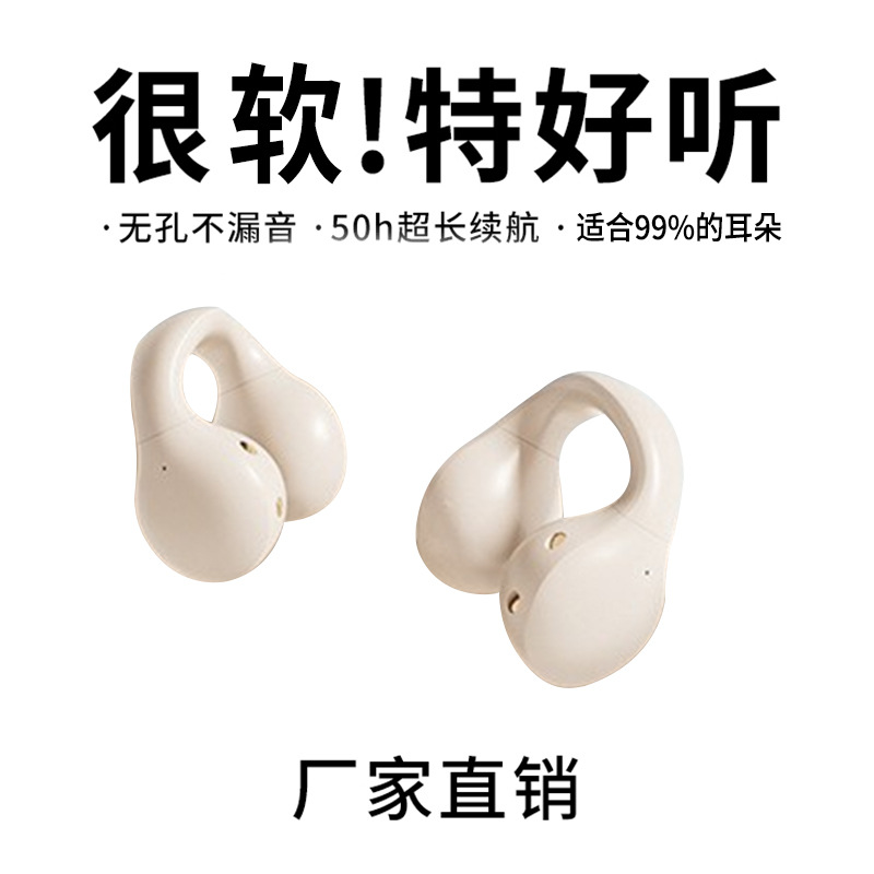 2024新款耳夹式耳机不漏音无线不入耳超长续航降噪秒连接蓝牙耳机