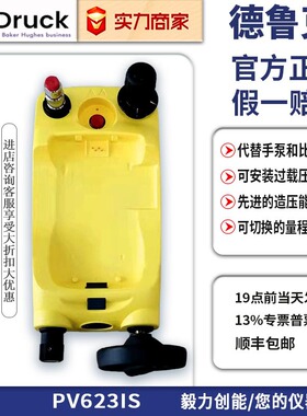 德鲁克压力模块PV623IS新款试压泵液体压力基座用于DPI620校准仪