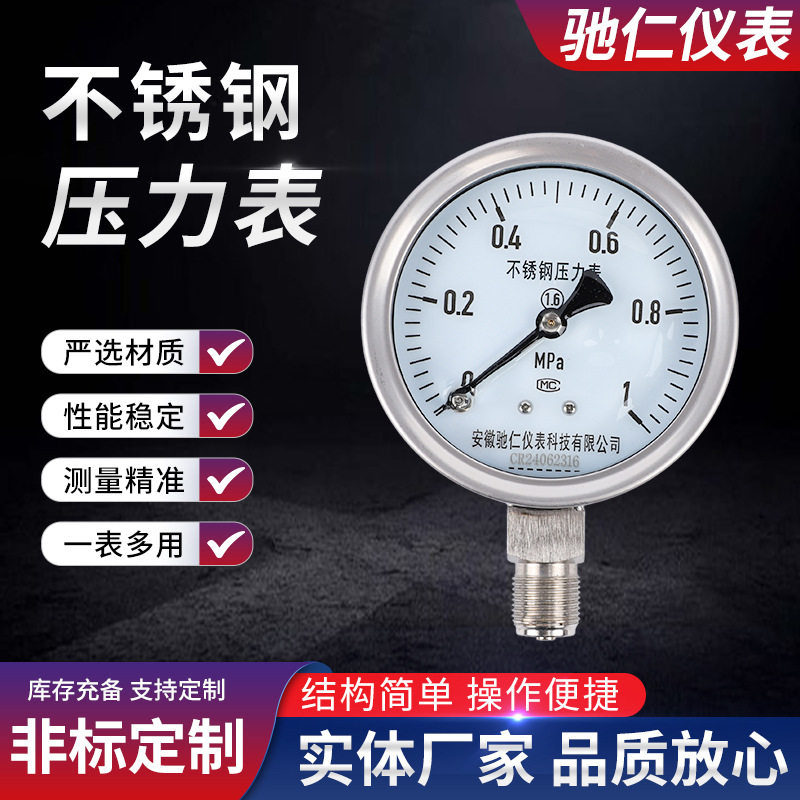 Y100不锈钢压力表径向高压精密气压表高精度油压水压0-1.6-40mpa,五金/工具,压力表,淘宝优惠券,粉丝福利购,淘宝优惠卷