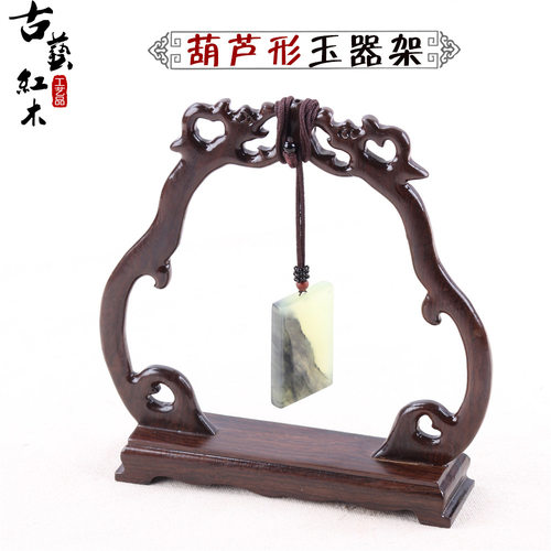 红木吊玉架挂首饰架葫芦