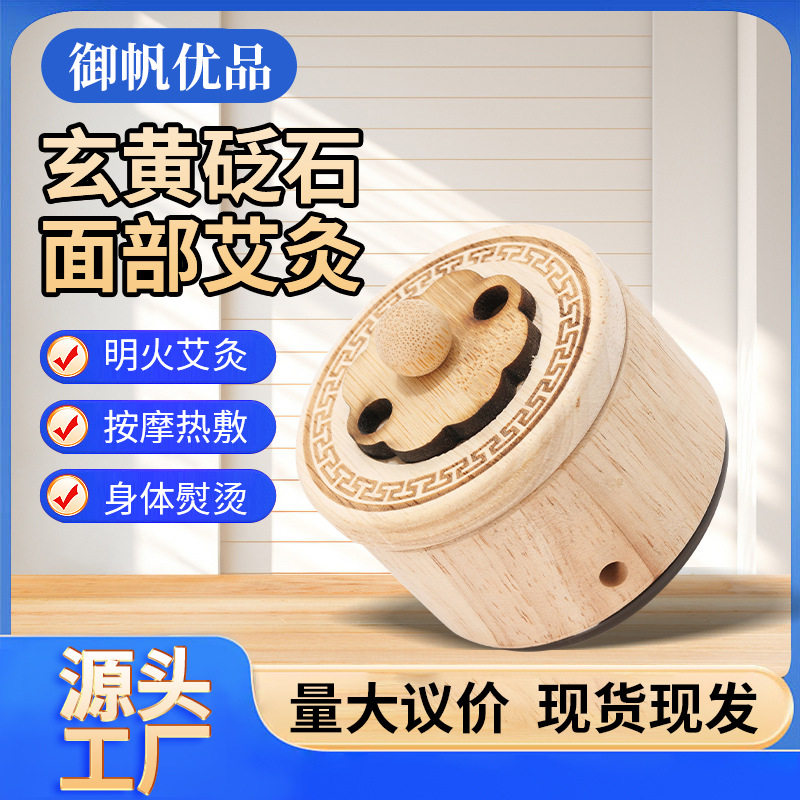 玄黄砭石面部艾灸盒家用