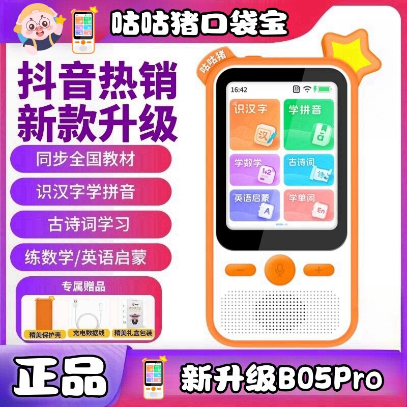 咕咕猪口袋学习宝0-12岁语数英智能幼儿园早教机儿童识字智启蒙电