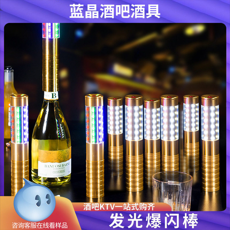 爆闪棒酒吧跑马洋酒皇冠