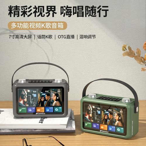 山水F58全新1代卡拉OK视