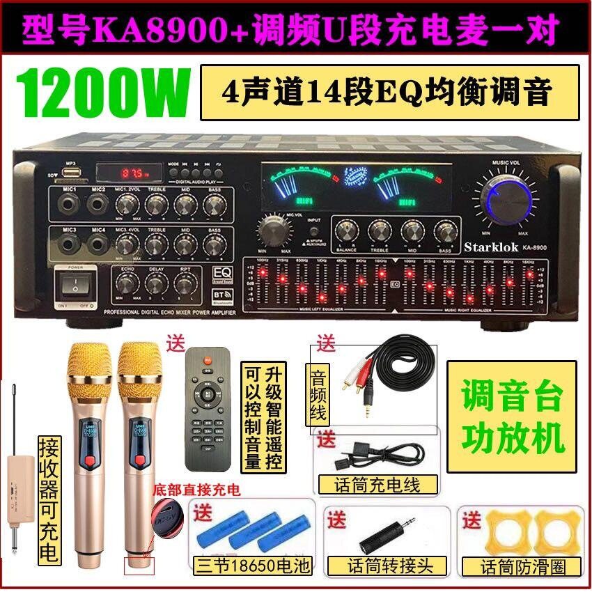 STARKLOK KA-8900调音台功放机大功率家用卡拉OK功放高保真扩音机