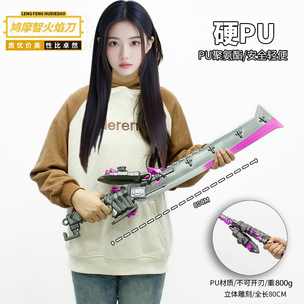 和平精英游戏周边塑胶PU80CM火焰刀超大武器COS兵器软胶男孩玩具