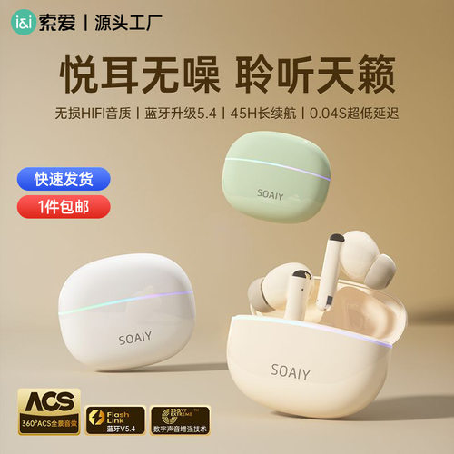 索爱SL35Plus入耳无线蓝