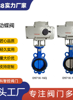 天津塘沽电动蝶阀D971X-16Q对夹式阀门软密封不锈钢DN50 6580