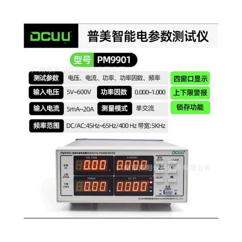 普美PM9901报警型交流电