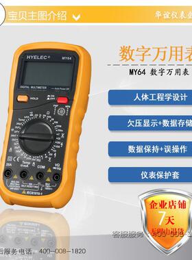 包邮   华谊 MY64 数字万用表 自动关机 二极管/晶体管测试