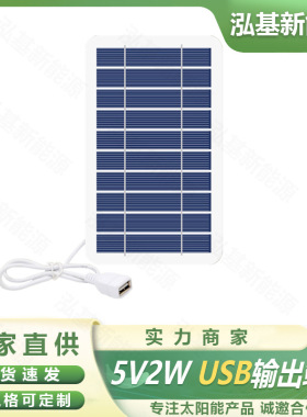 5V2W太阳能柔性板USB户外便携小型移动电源太阳能充电光伏发电板
