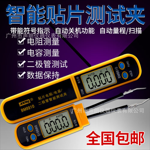 BM8910智能贴片元件测试