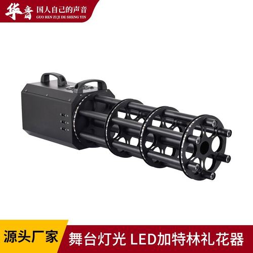 LED加特林礼花器六头枪吸