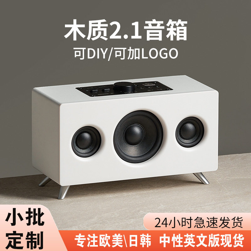 桌面摆件蓝牙音箱带收音插卡音响2.1声道重低音炮木质DIY蓝牙音响