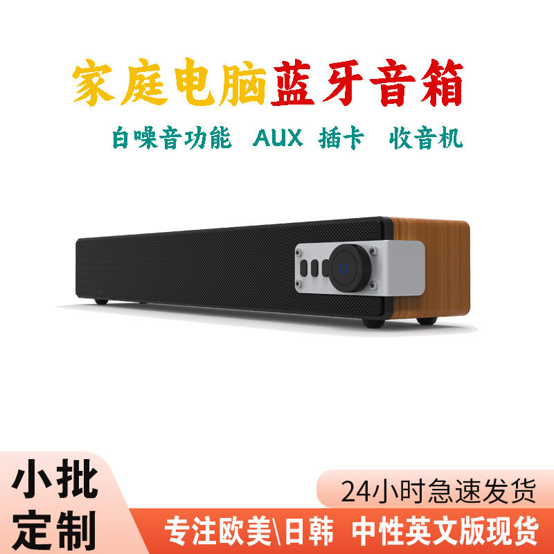 木质大功率声霸家用usb收