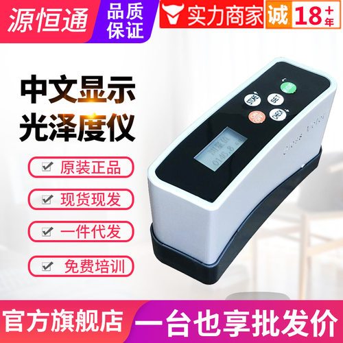 源恒通光泽度计WGG60/S金