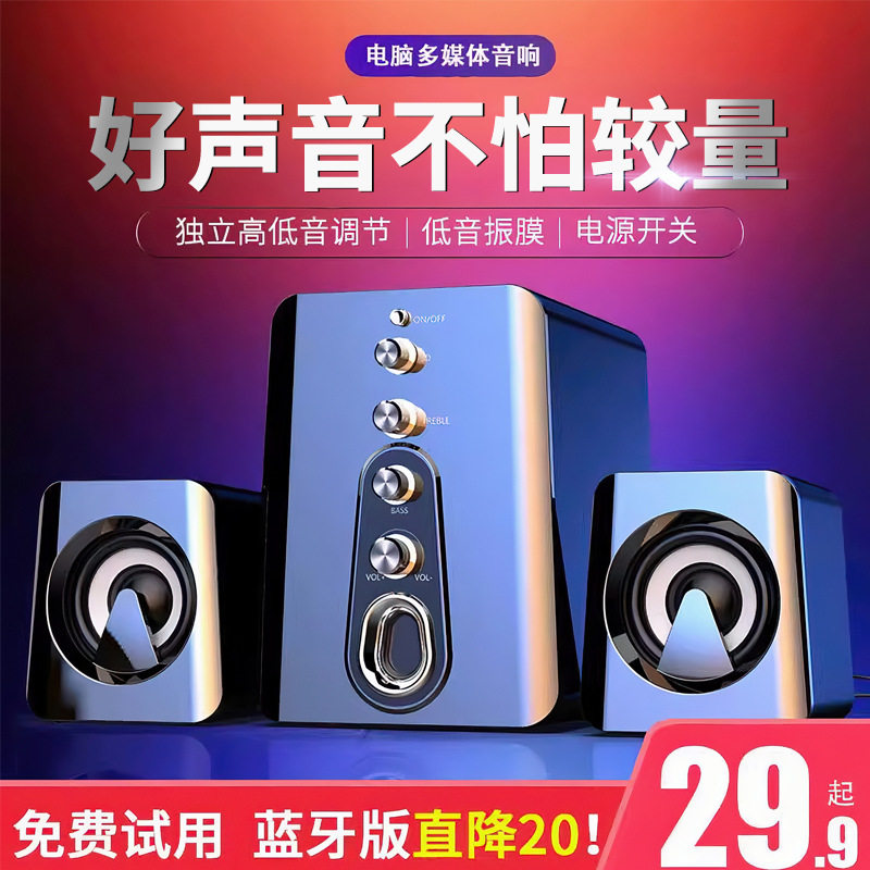电脑音响台式家用有线小音箱蓝牙多媒体笔记本超重低音炮影响长条