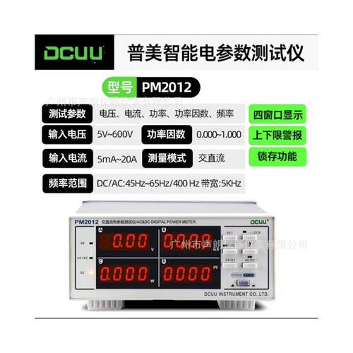 普美PM2012交直流电参数