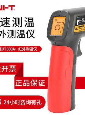 手持式红外测温仪优利德UT300S高温红外线测温枪UT302工业测温仪