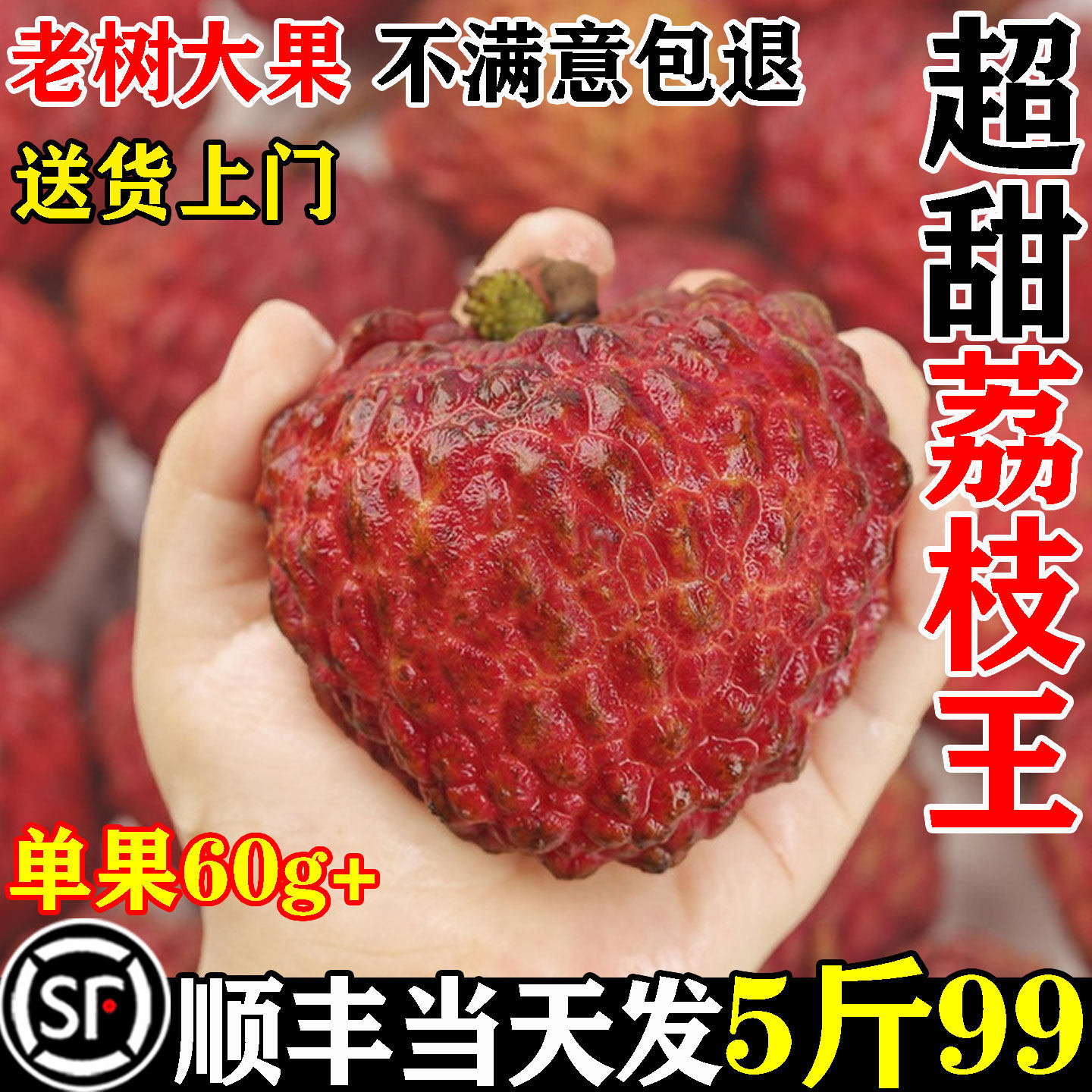 【99/5斤】顺丰送货上门