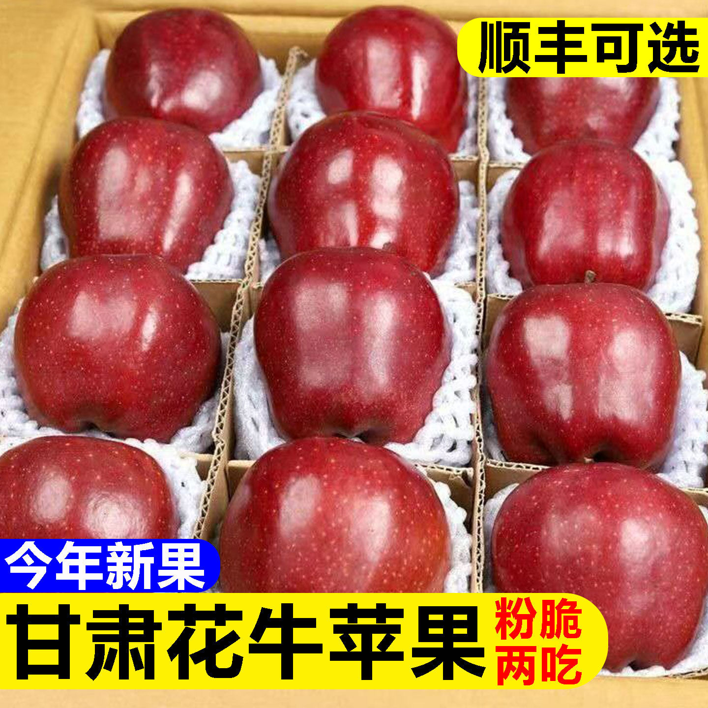 【顺丰包邮】花牛苹果现摘现发