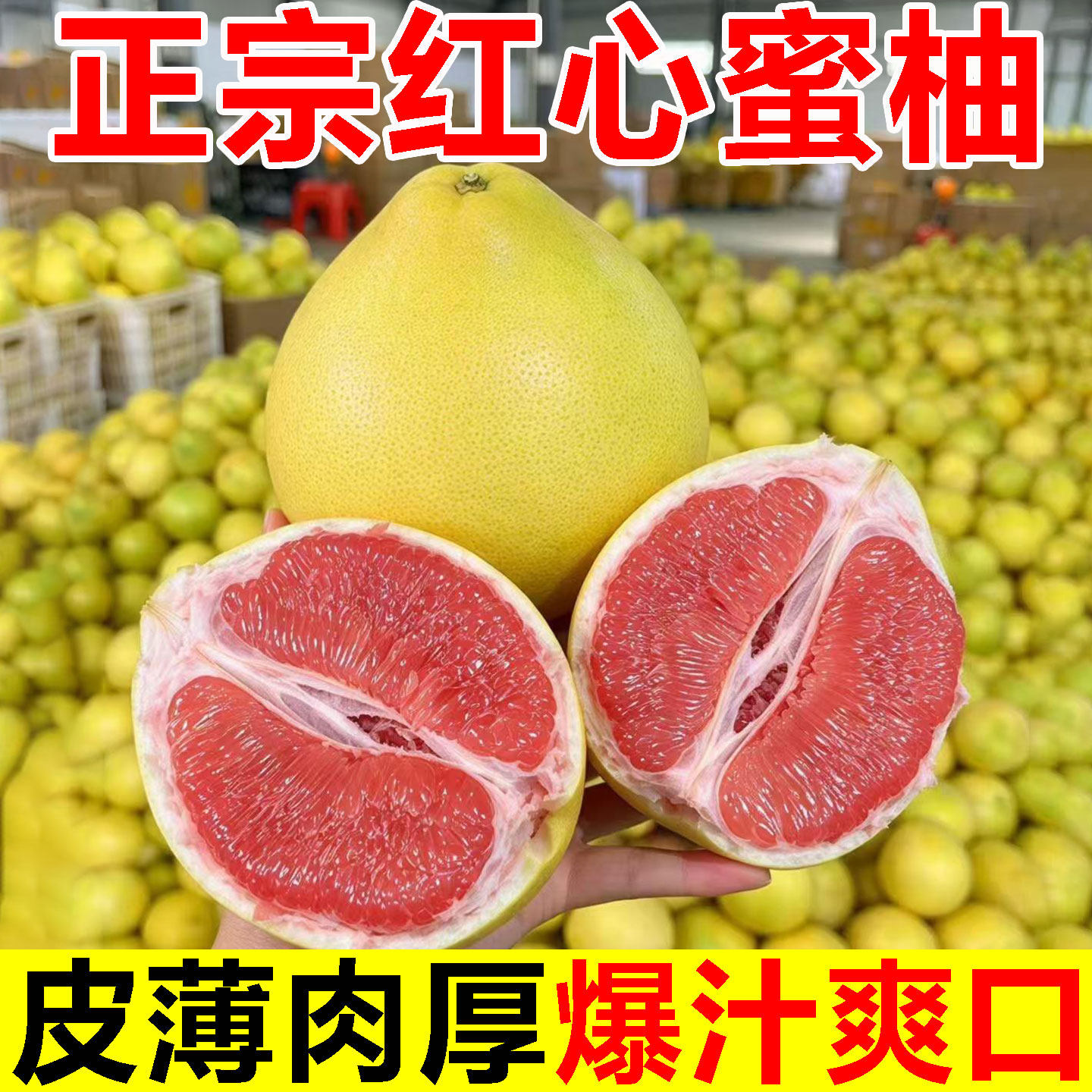 【顺丰包邮】超甜红心蜜柚