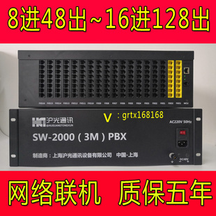 120 沪光程控电话交换机8拖16进 104 112 128分机