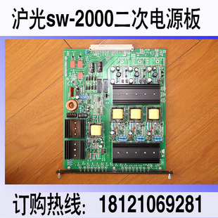 沪光程控电话交换机sw 二次电源板 2000