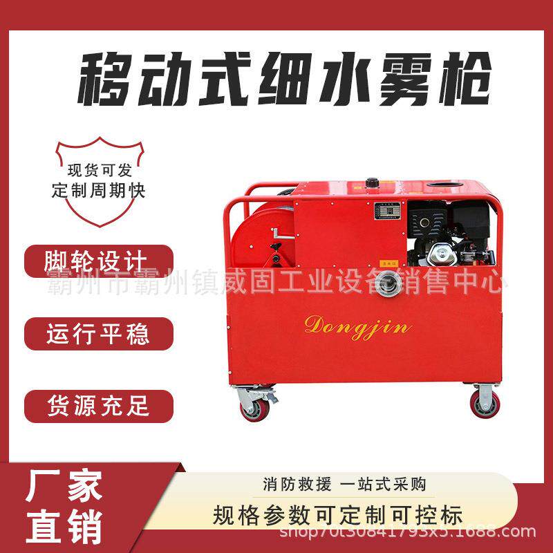 推车移动式细水雾枪便携高压喷雾灭火车远距离送水高压枪