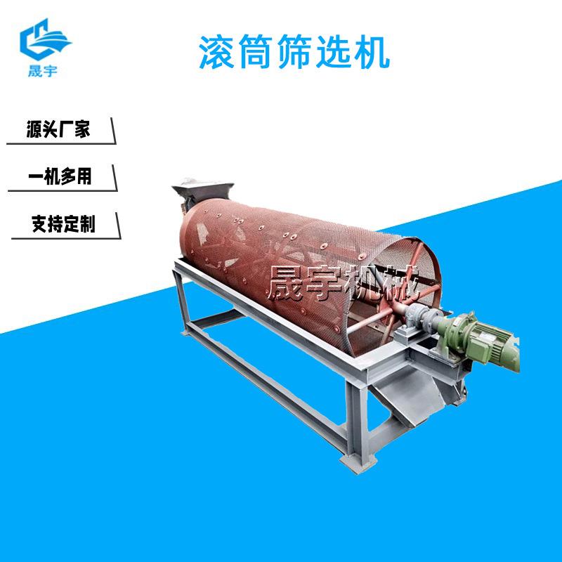重晶石滚筒筛沙机 花岗岩无轴滚筒筛 采石场石料分样筛