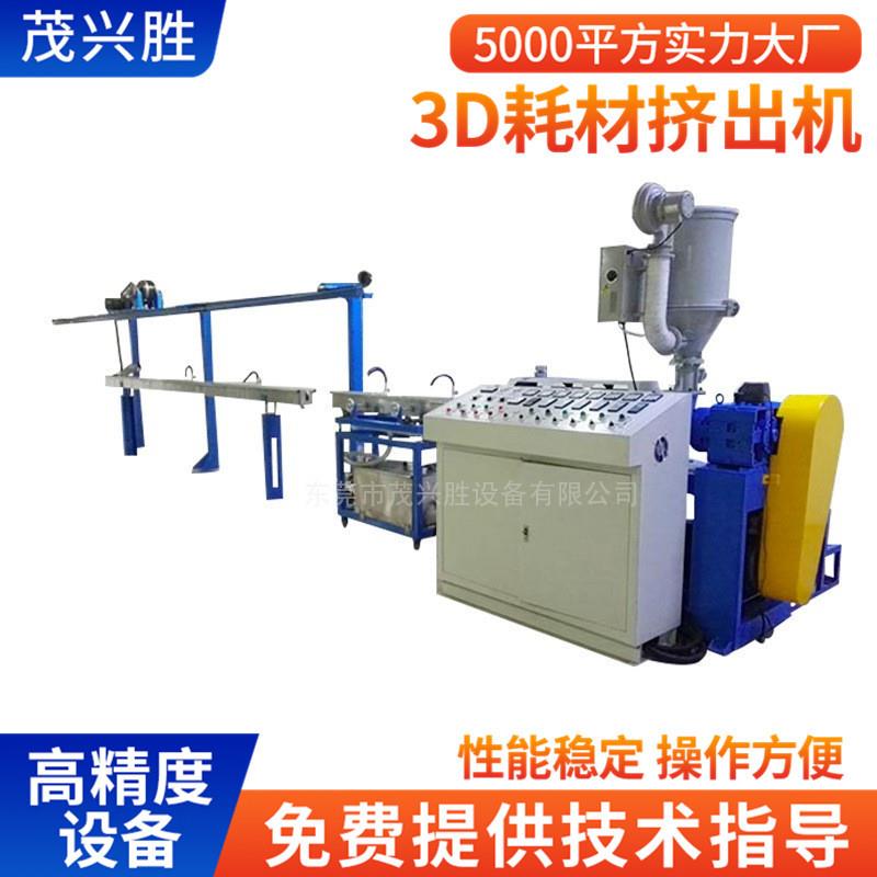 供应3D打印耗材挤出机生产线 PLA/ABS三色多色挤出厂家直销