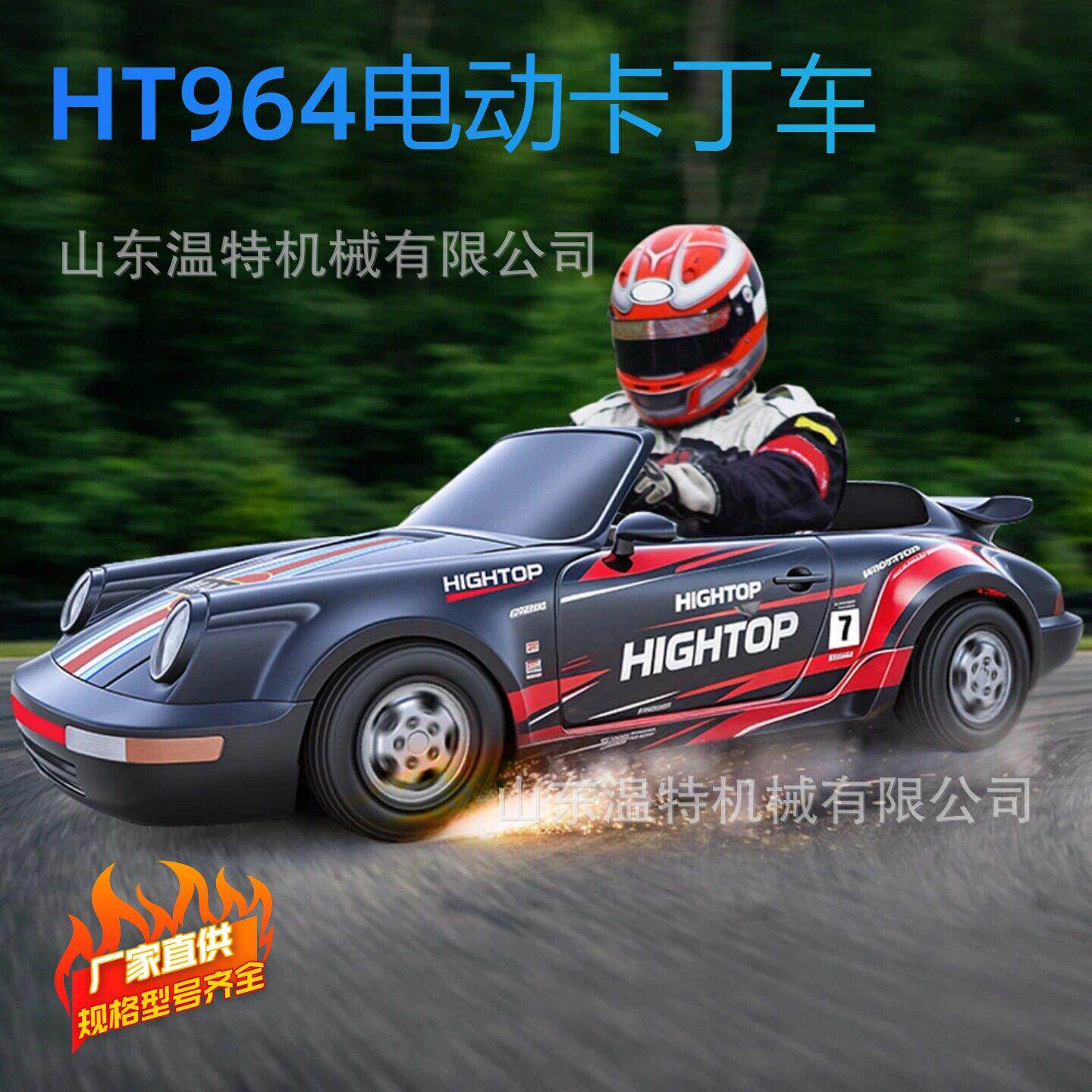 964款电动卡HT-946赛车丁场车游成人赛道竞技速漂移电动卡丁车地