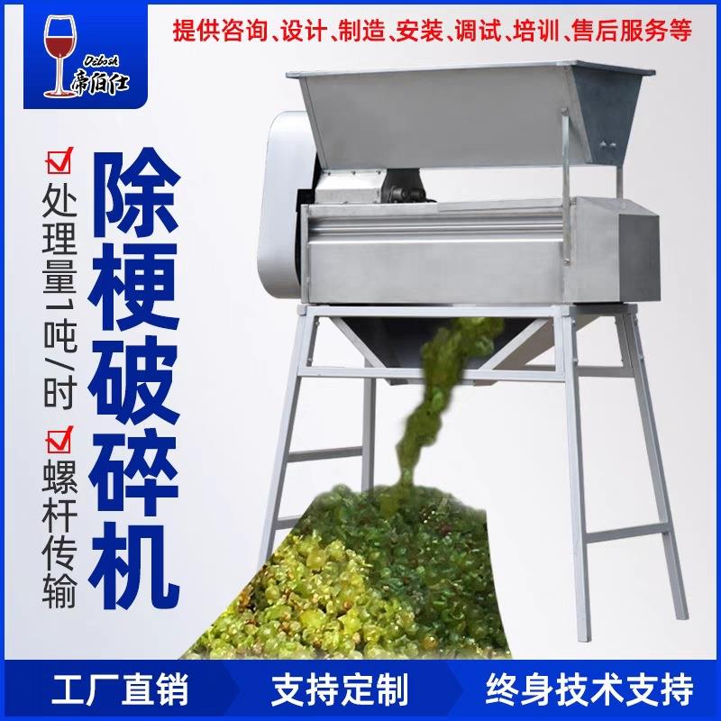葡萄除梗破碎机酿酒设备大型酒坊厂庄用电动葡萄水果破碎机